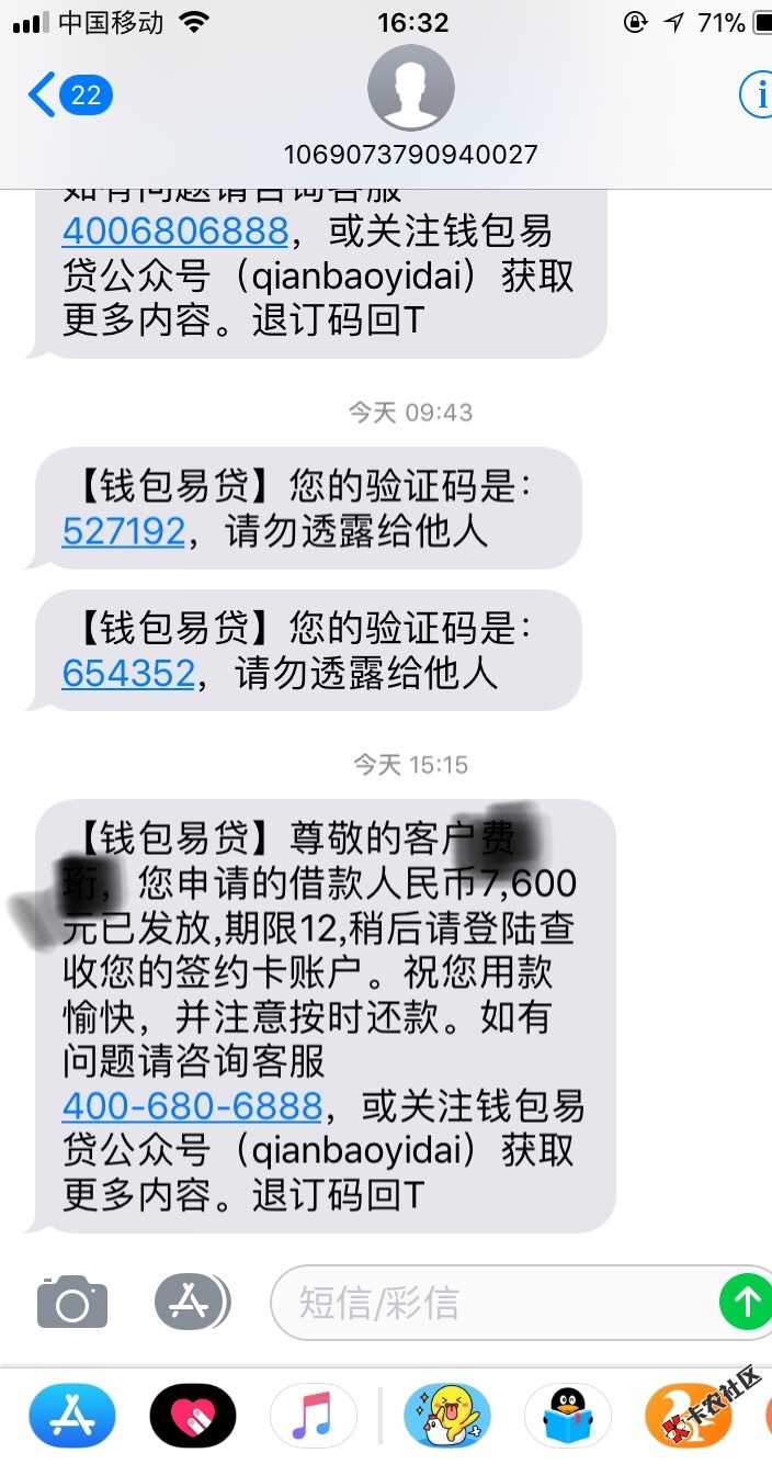 老哥们，重大消息！！！！钱包易贷放款了，上午申请的！！各位老哥去看一下 ...19 / 作者:camel / 