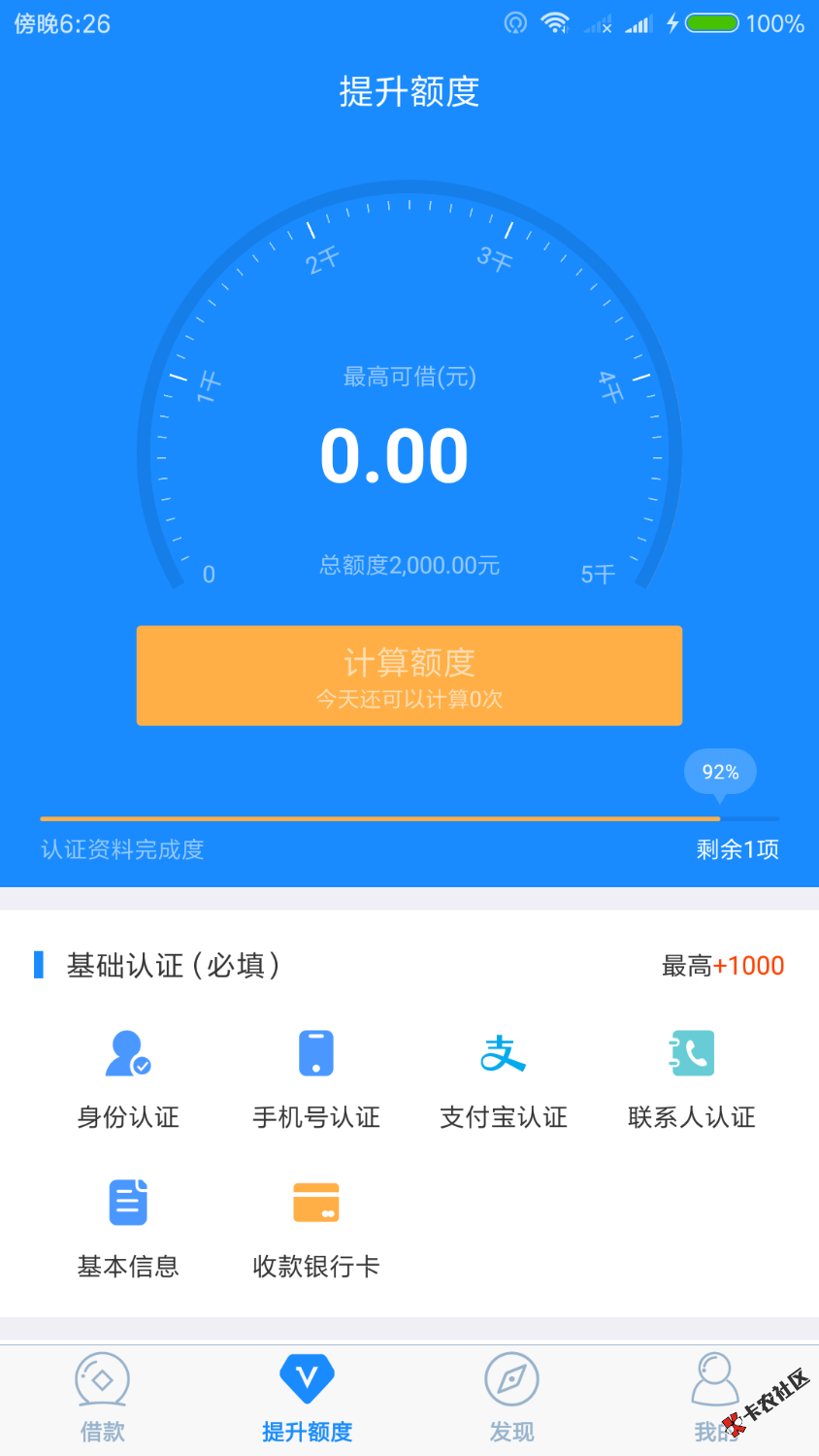暖心二次贷正解第一次给了1500额度，计算了3次还是1500，分3期，刚借了两天，87 / 作者:手机用户sv85563 / 