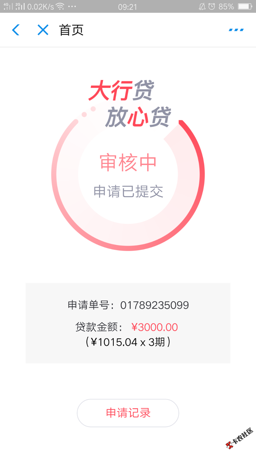 老哥们，重大消息！！！！钱包易贷放款了，上午申请的！！各位老哥去看一下 ...100 / 作者:笑的张狂 / 