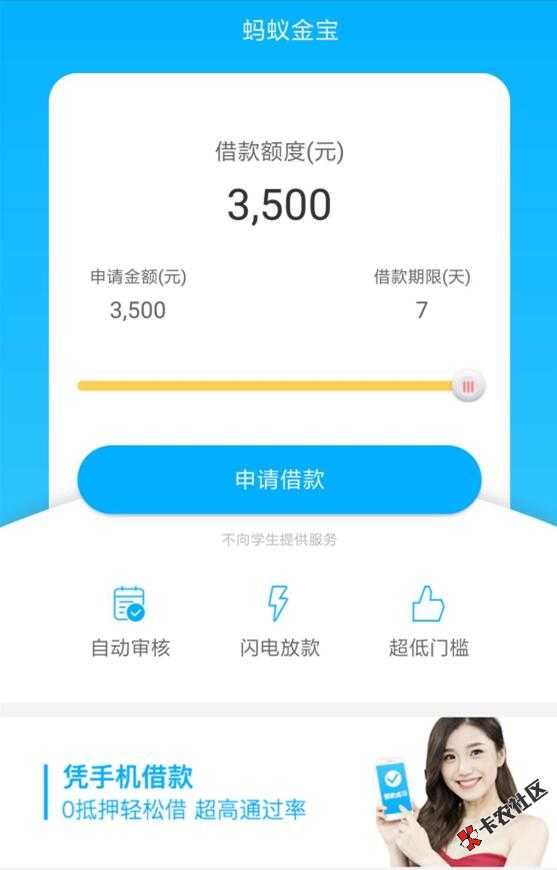 新宠 蚂蚁金宝 芝麻分口子 全国放款22 / 作者:卡农苹果 / 