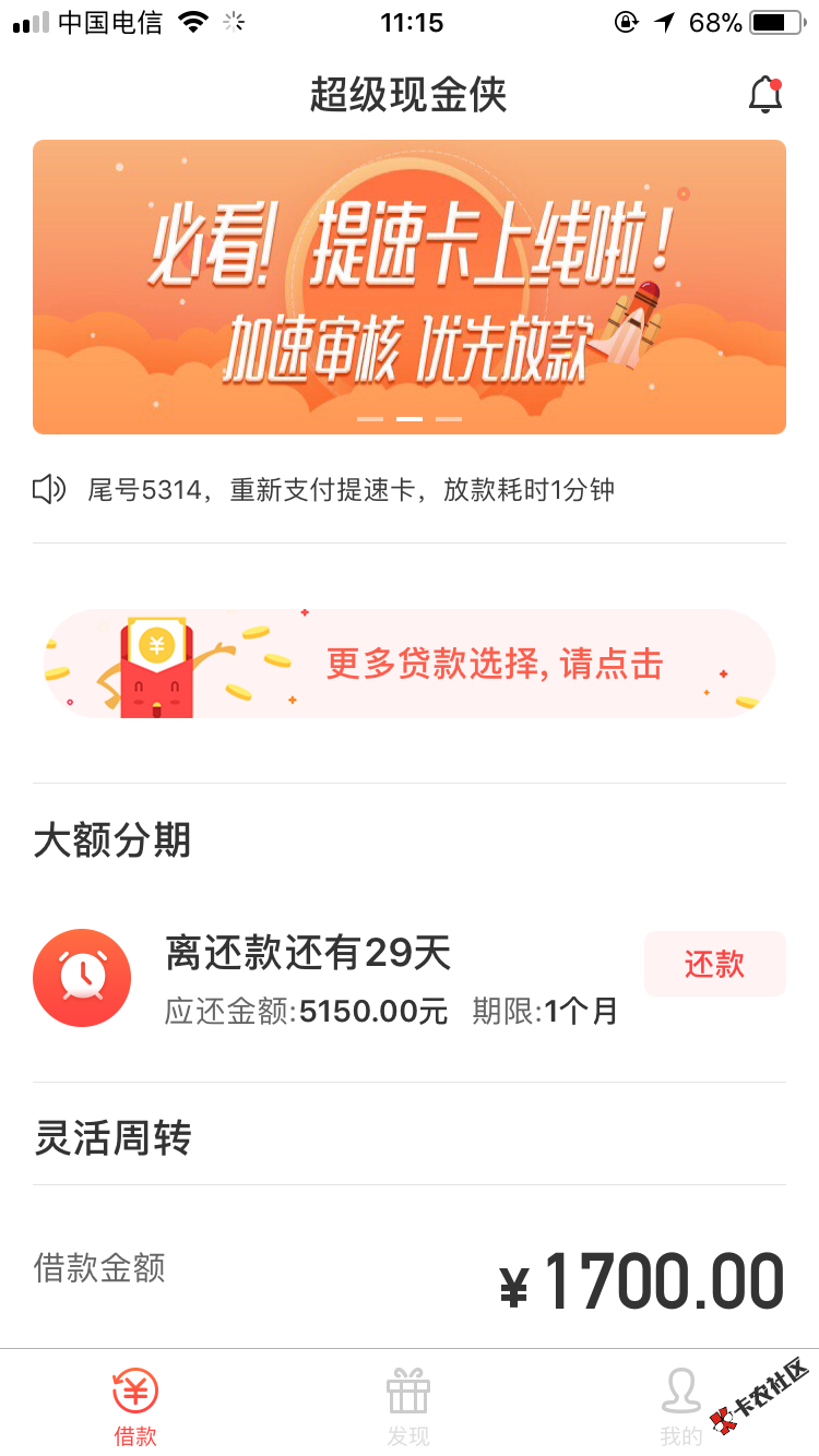 超级现金侠，昨晚申请的大额，一直卡在人工审核上，刚刚无意间看到，审核通 ...7 / 作者:混吃等死 / 