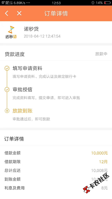 诺秒贷 有信用卡的申请基本秒下 额度最高5W31 / 作者:卡农菲菲 / 