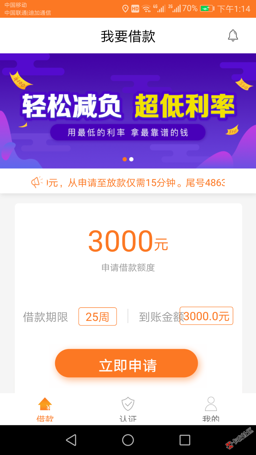 有人试过这个吗？零用贷借款7 / 作者:套出新生 / 