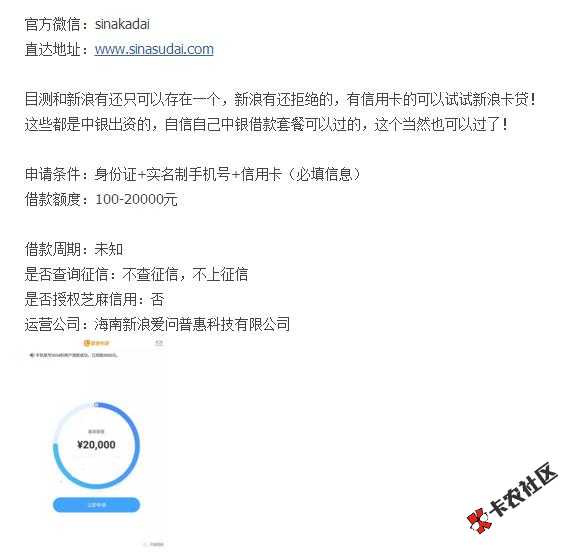 关于新浪卡贷新口子的网络信息55 / 作者:卡农苹果 / 
