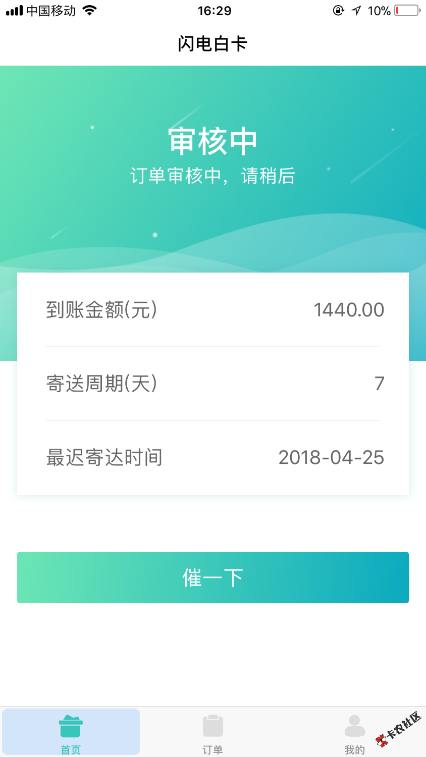 闪电白卡再借套路吗一直审核中94 / 作者:肉肉肉 / 