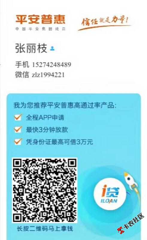 平安i贷申请。无手续费51 / 作者:你来，我在 / 