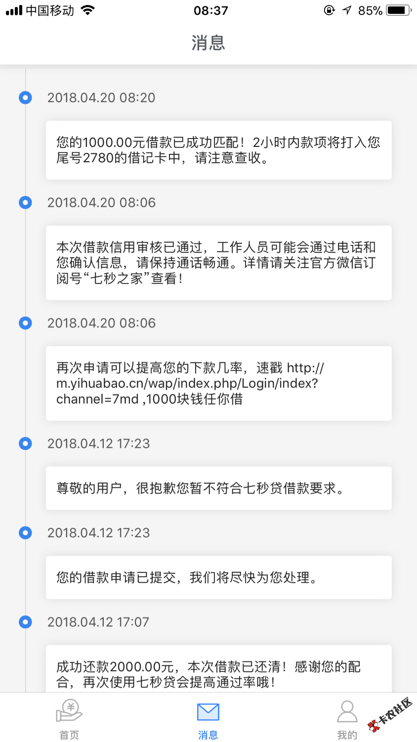 七秒贷七天前套路了今天出黑屋点了借款又下了出黑屋都赶紧去看看吧 ...81 / 作者:哈哈c jk k / 