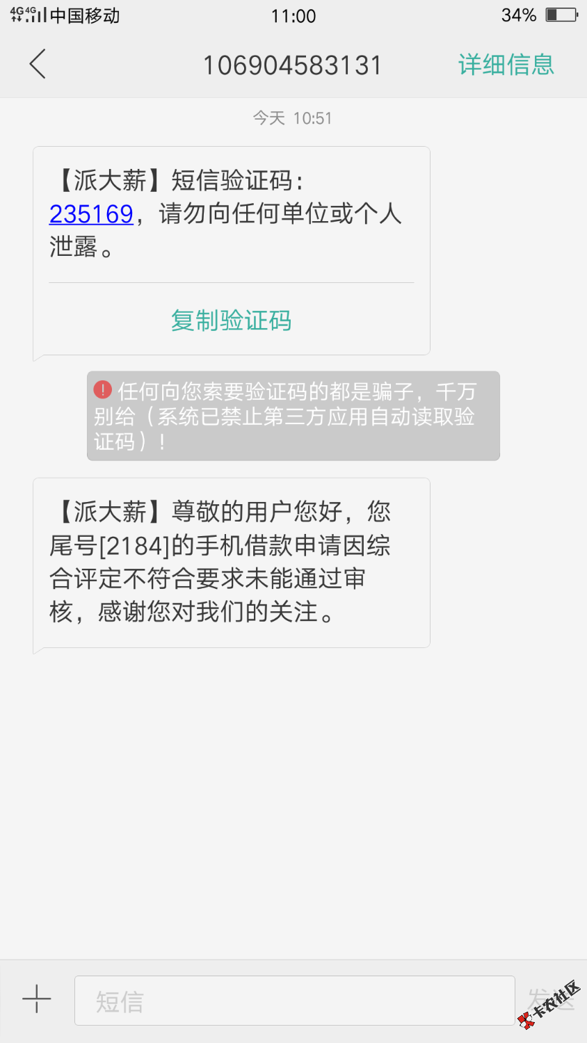 派大薪，已到账3000。利息还行，不高。79 / 作者:撸撸狂魔 / 