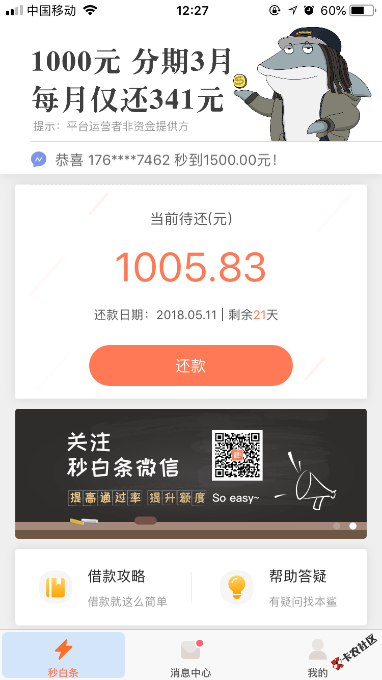 秒白条大家上啊，秒到账。87 / 作者:caizhi13 / 