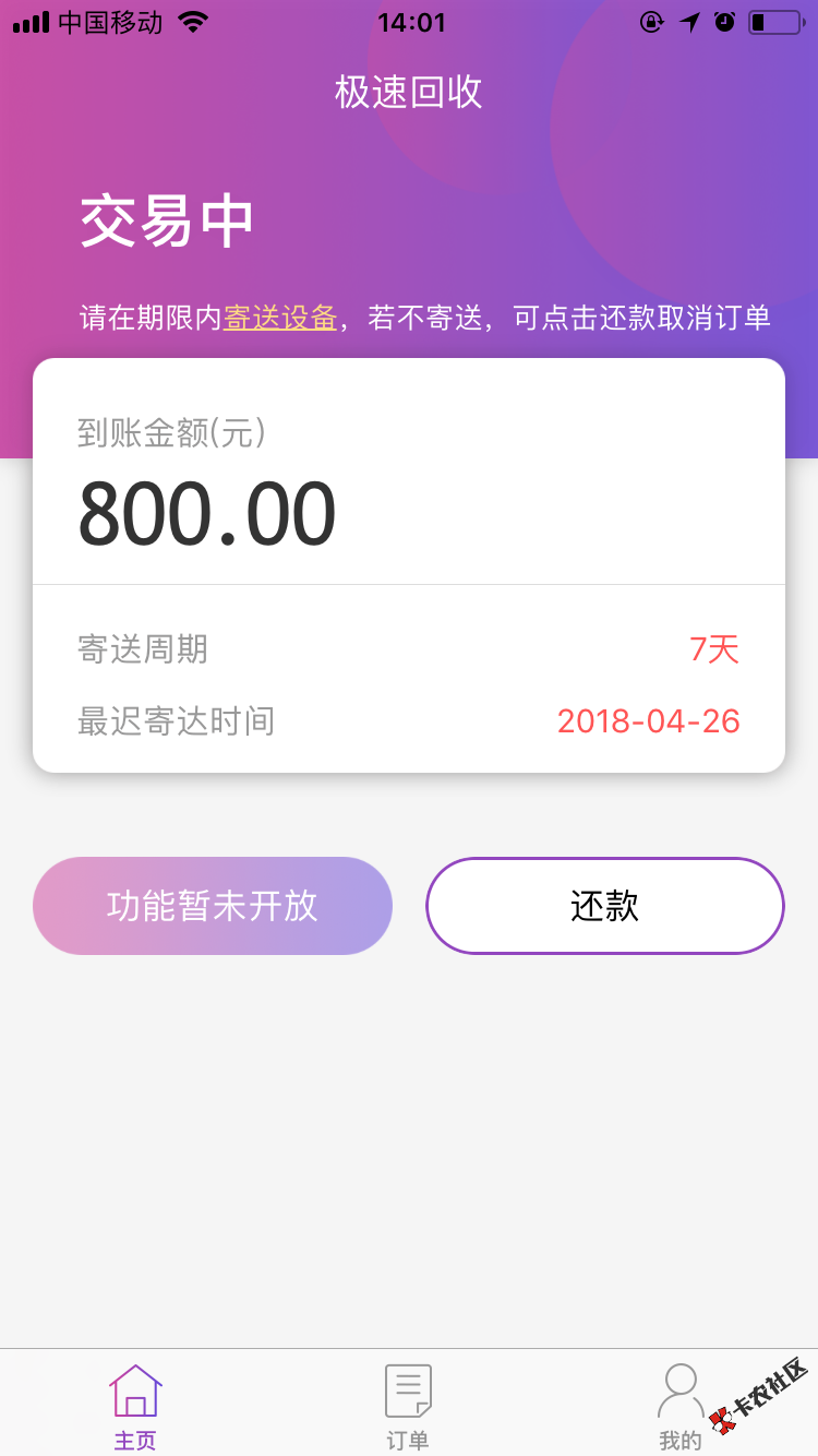 极速回收秒到账，说下我的资质，强制半个多月了，10几个网贷平台逾期，可以 ...53 / 作者:兄弟~天哥 / 