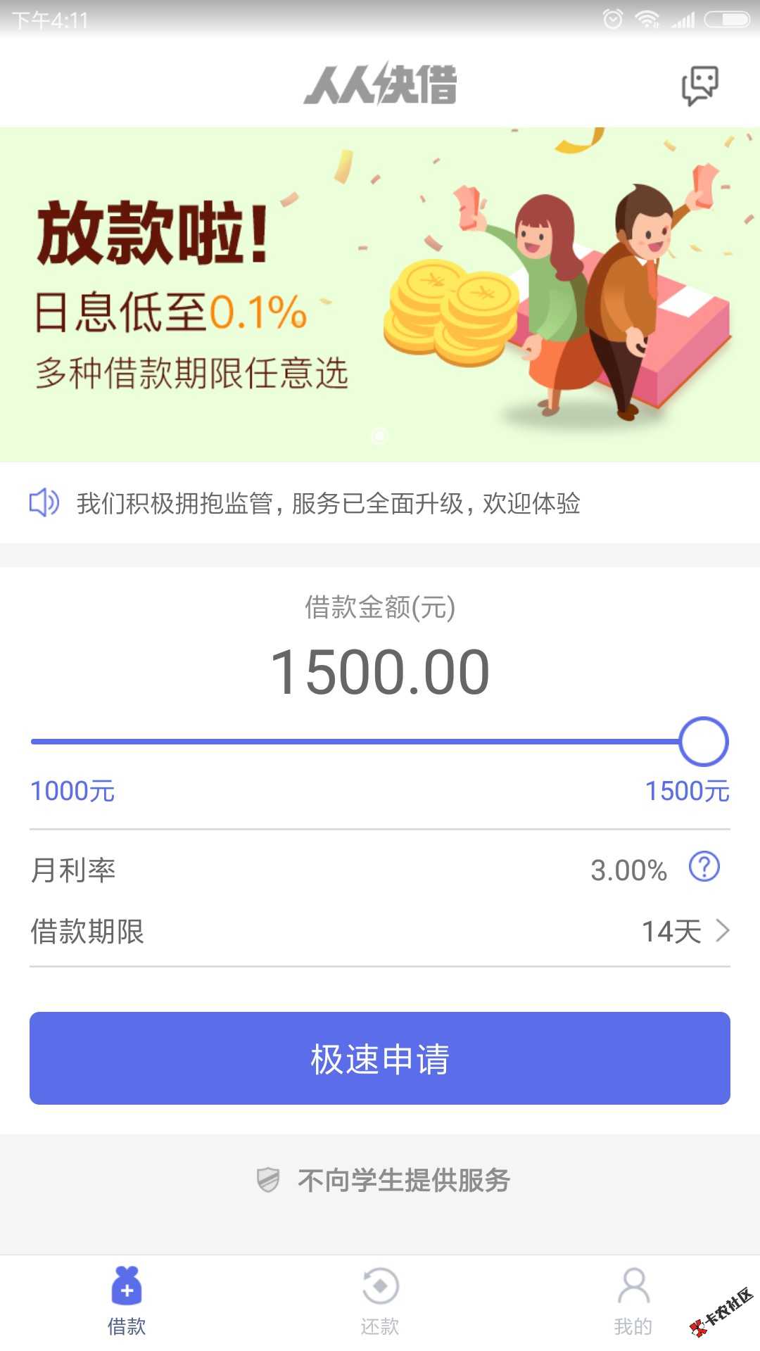 最新鲜的口子，今天刚出，人人快借，不要芝麻，不要电...68 / 作者:卡农苹果 / 