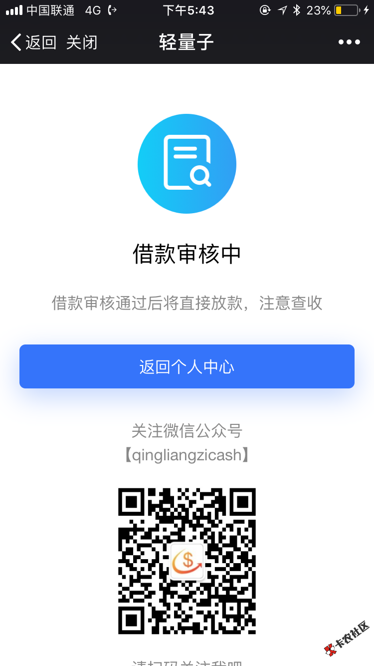 轻量子审核需要多久啊？没有秒拒79 / 作者:疯狂的土豆 / 