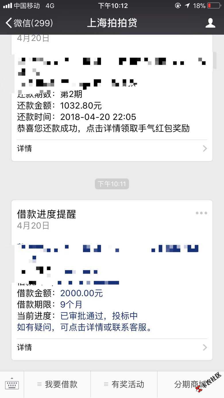 老铁们，拍拍贷4月20号升级以后，额度可以循环使用了，，我已经成功了，有 ...59 / 作者:fffvvhgzz / 