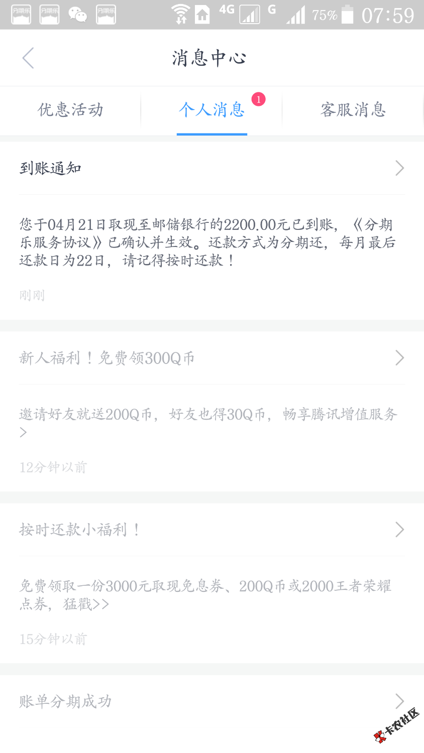 分期乐临时额度提升了2100费用47点取现别用借乐花用取现秒到 ...61 / 作者:c8701035 / 