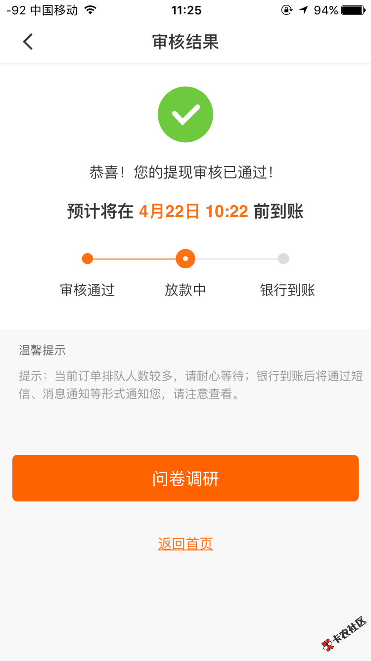贷上钱放款中，稳不稳，多久到账3 / 作者:貝勒爷 / 