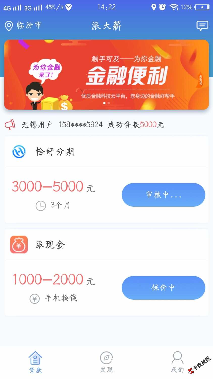 昨天发派大薪的是真的、昨晚看见帖子跟个风申请了下，早上接到回访，0769的 ...96 / 作者:撸至深nmp / 