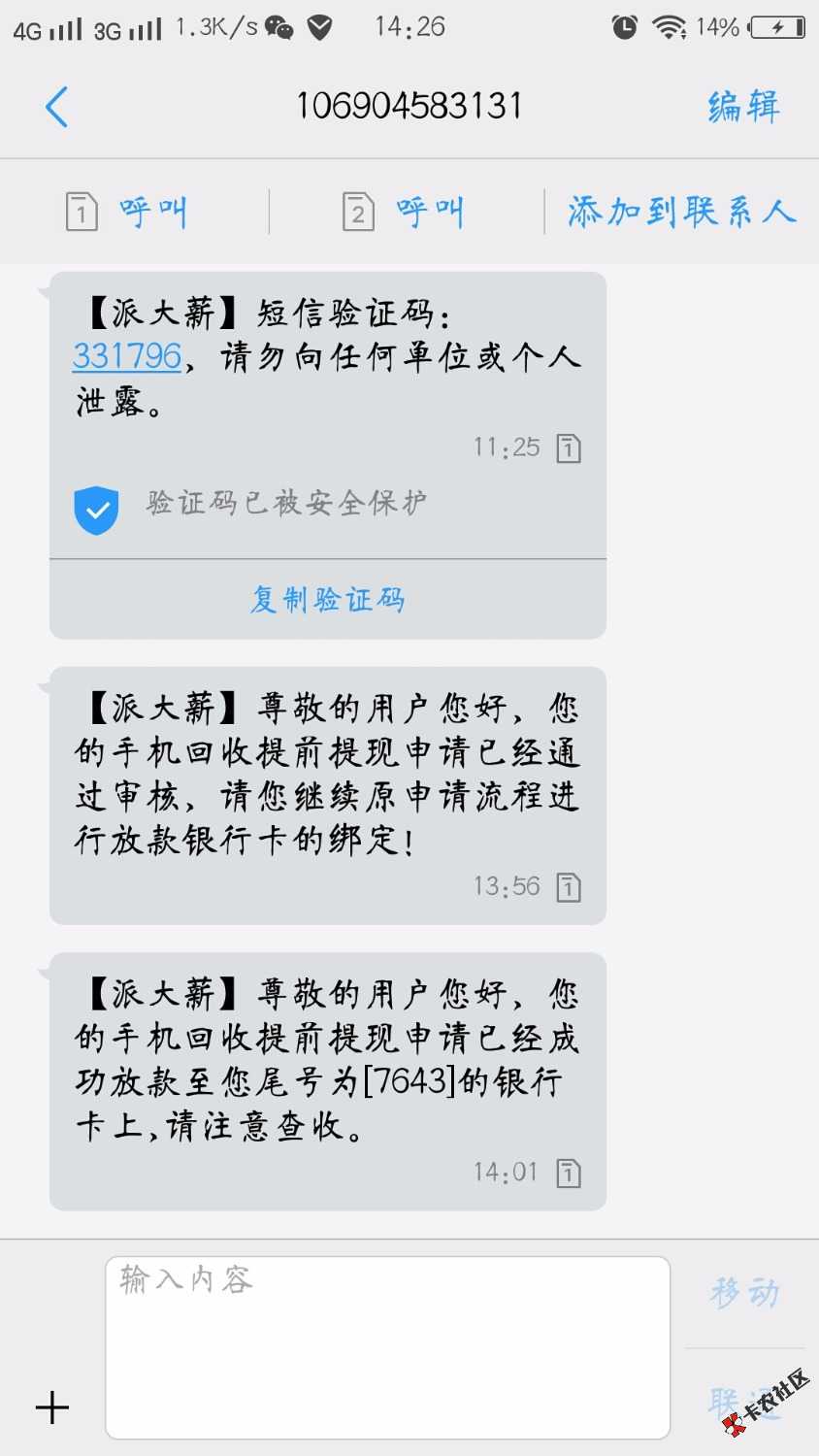 昨天发派大薪的是真的、昨晚看见帖子跟个风申请了下，早上接到回访，0769的 ...84 / 作者:撸至深nmp / 