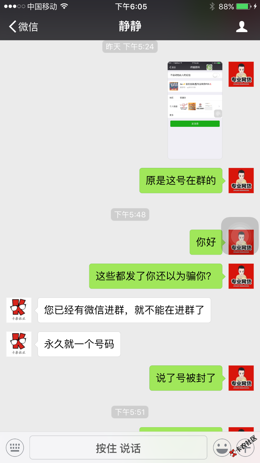 卡农的b管理：静静。好话说了二天微信号封了也不给进，所有的证据也给你看 ...88 / 作者:玉猫咪 / 