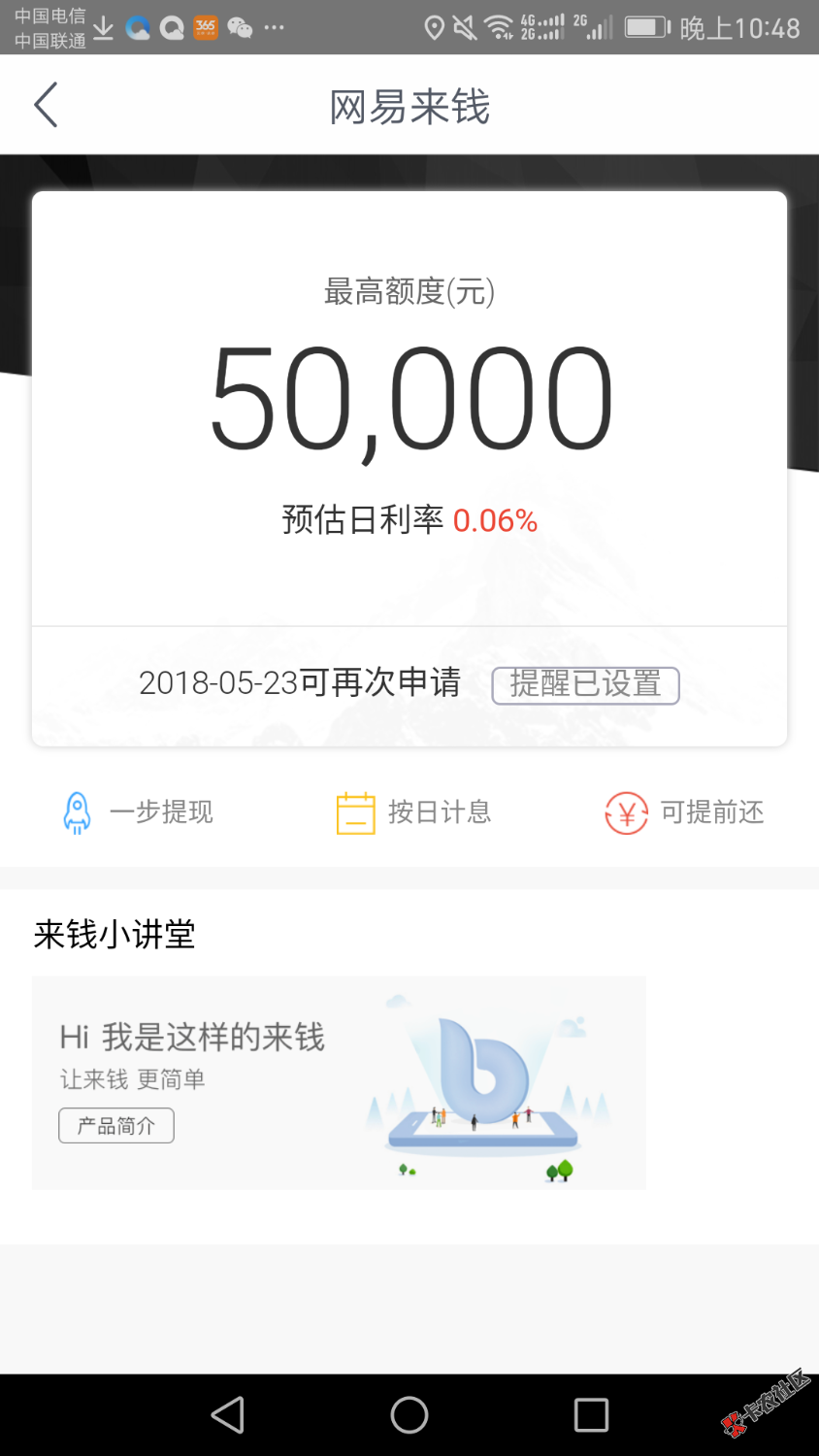 网易支付网易来钱，有需要的老哥去申请，先前不能申请，现在貌似放开了，刷 ...6 / 作者:@zZ / 