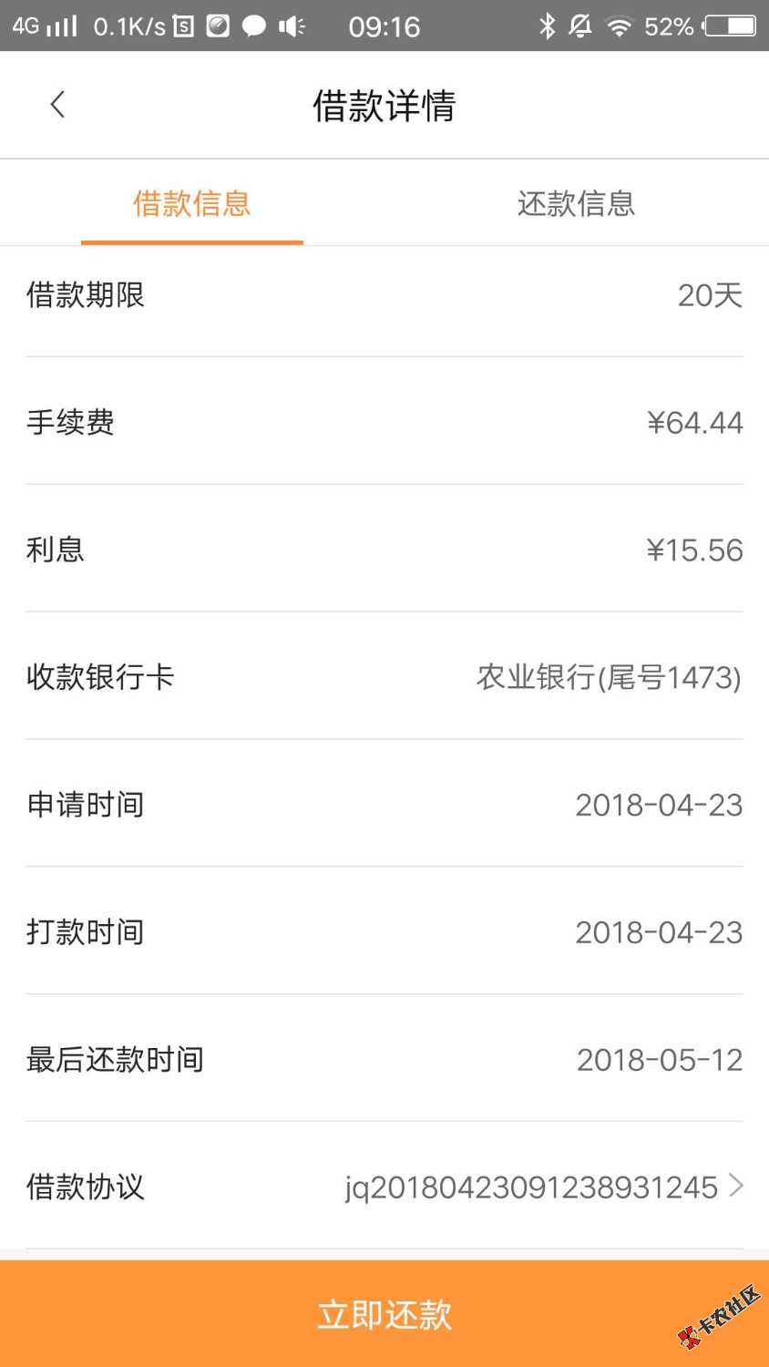 51返呗，真正的秒到，20天，4000到手3540不是狗托。分享一下。不喜勿骂。 ...66 / 作者:宝贝你快快恢复 / 
