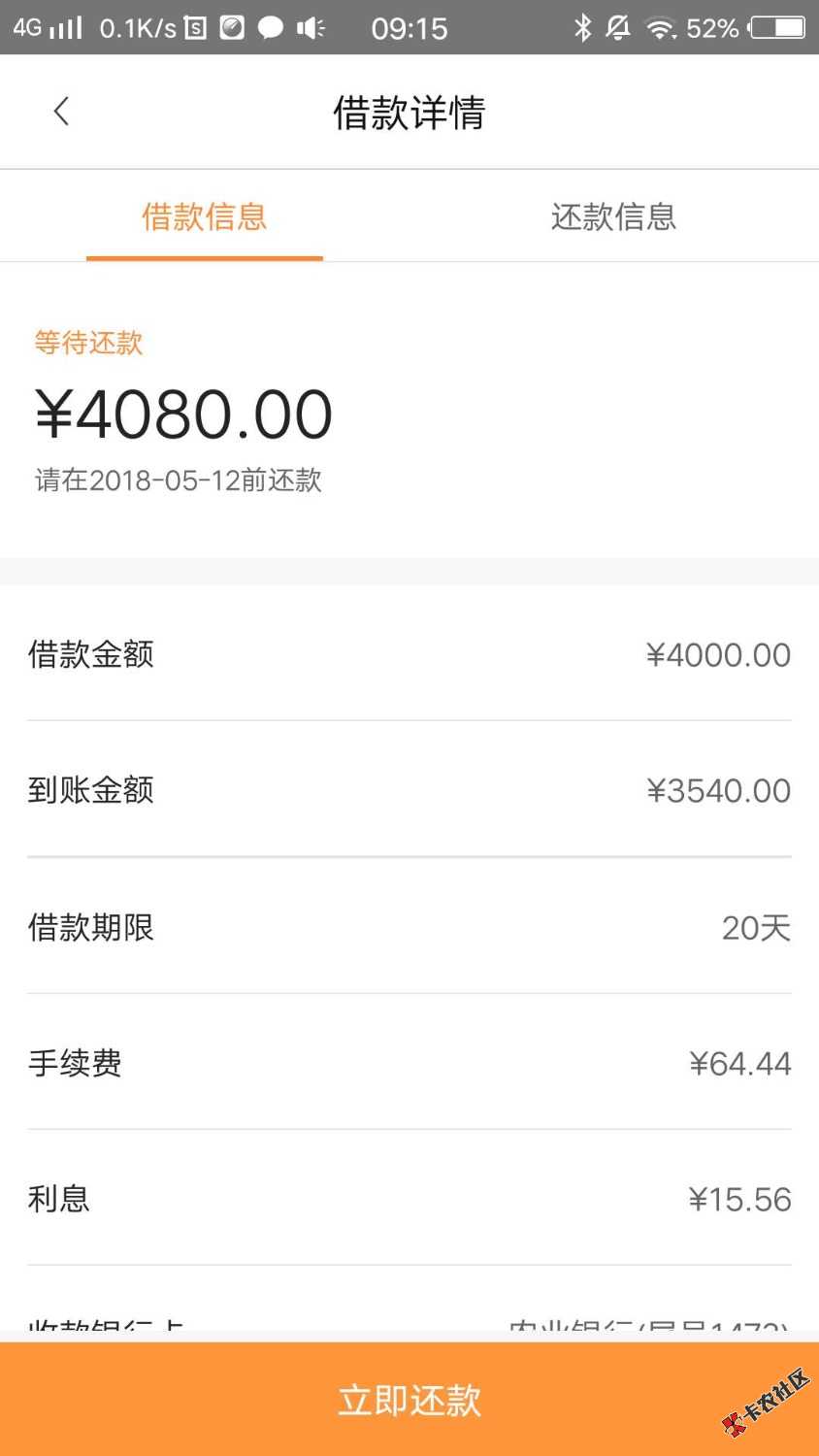 51返呗，真正的秒到，20天，4000到手3540不是狗托。分享一下。不喜勿骂。 ...3 / 作者:宝贝你快快恢复 / 