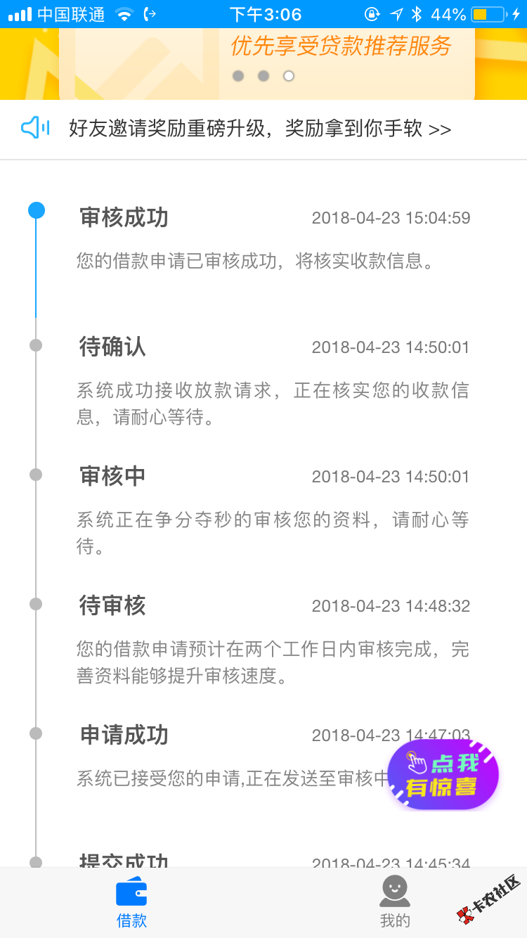 手机贷以前都停在待放款，然后放款失败，这次稳了吗？ ...6 / 作者:疯狂的土豆 / 