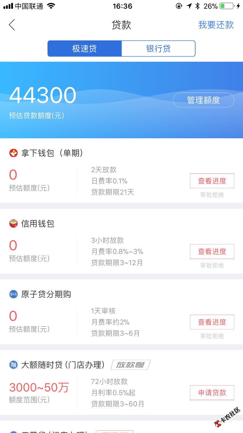 融360的原子贷，历时两天终于下款了。昨天去撸宁波系一个都没有通过，撸到 ...6 / 作者:二狗子哥 / 