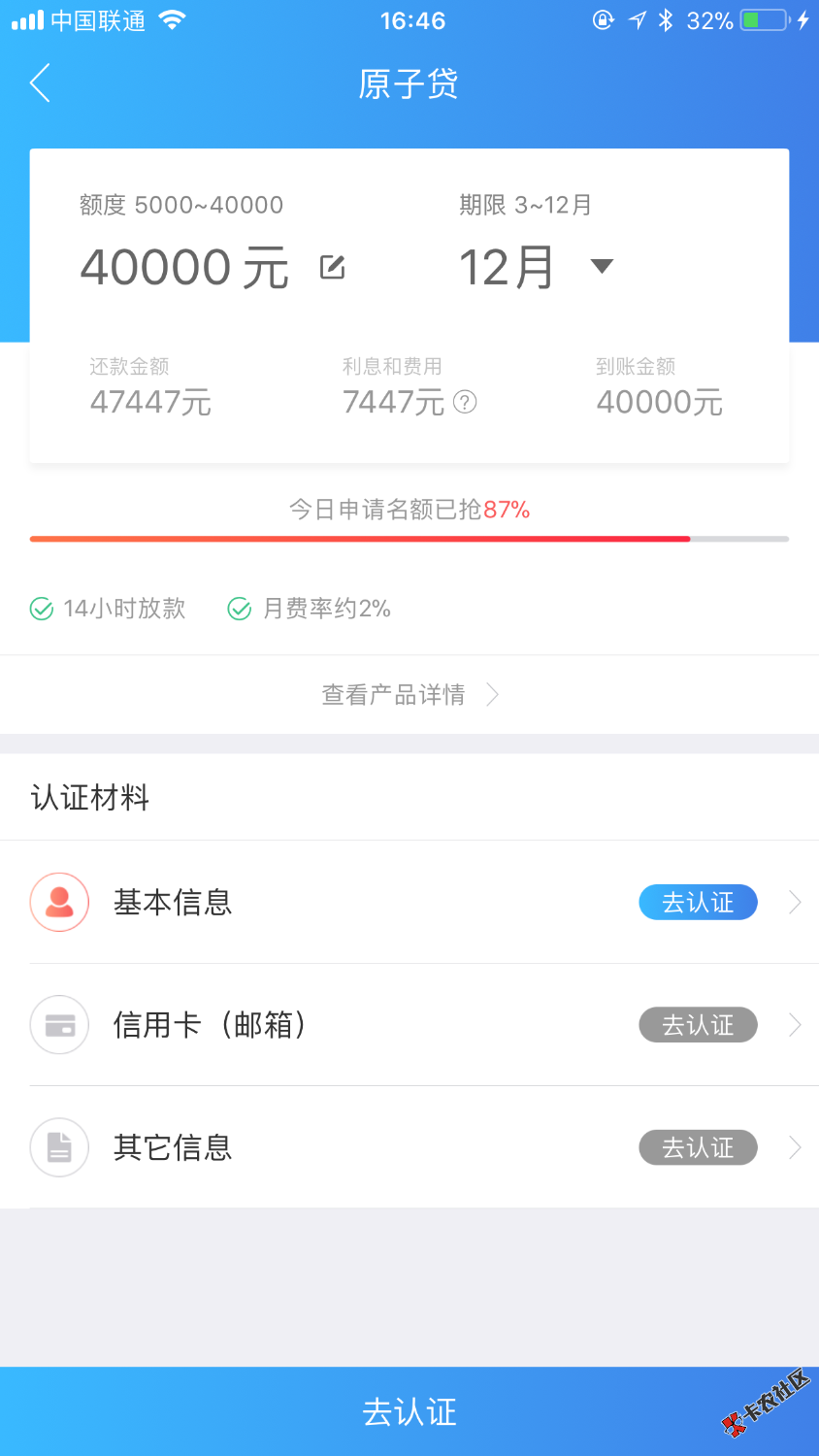 融360的原子贷，历时两天终于下款了。昨天去撸宁波系一个都没有通过，撸到 ...46 / 作者:二狗子哥 / 