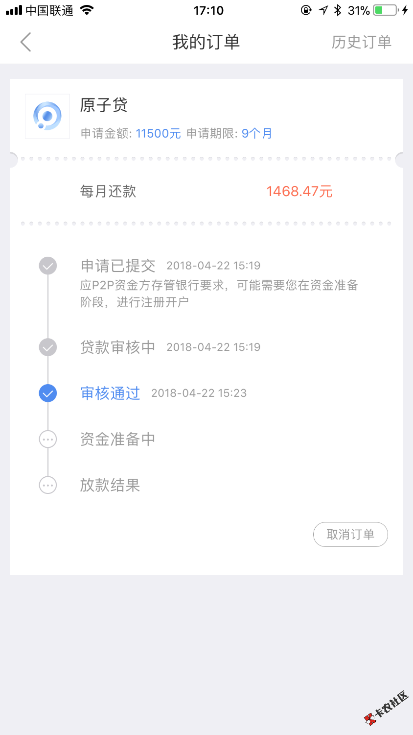 融360的原子贷，历时两天终于下款了。昨天去撸宁波系一个都没有通过，撸到 ...21 / 作者:二狗子哥 / 