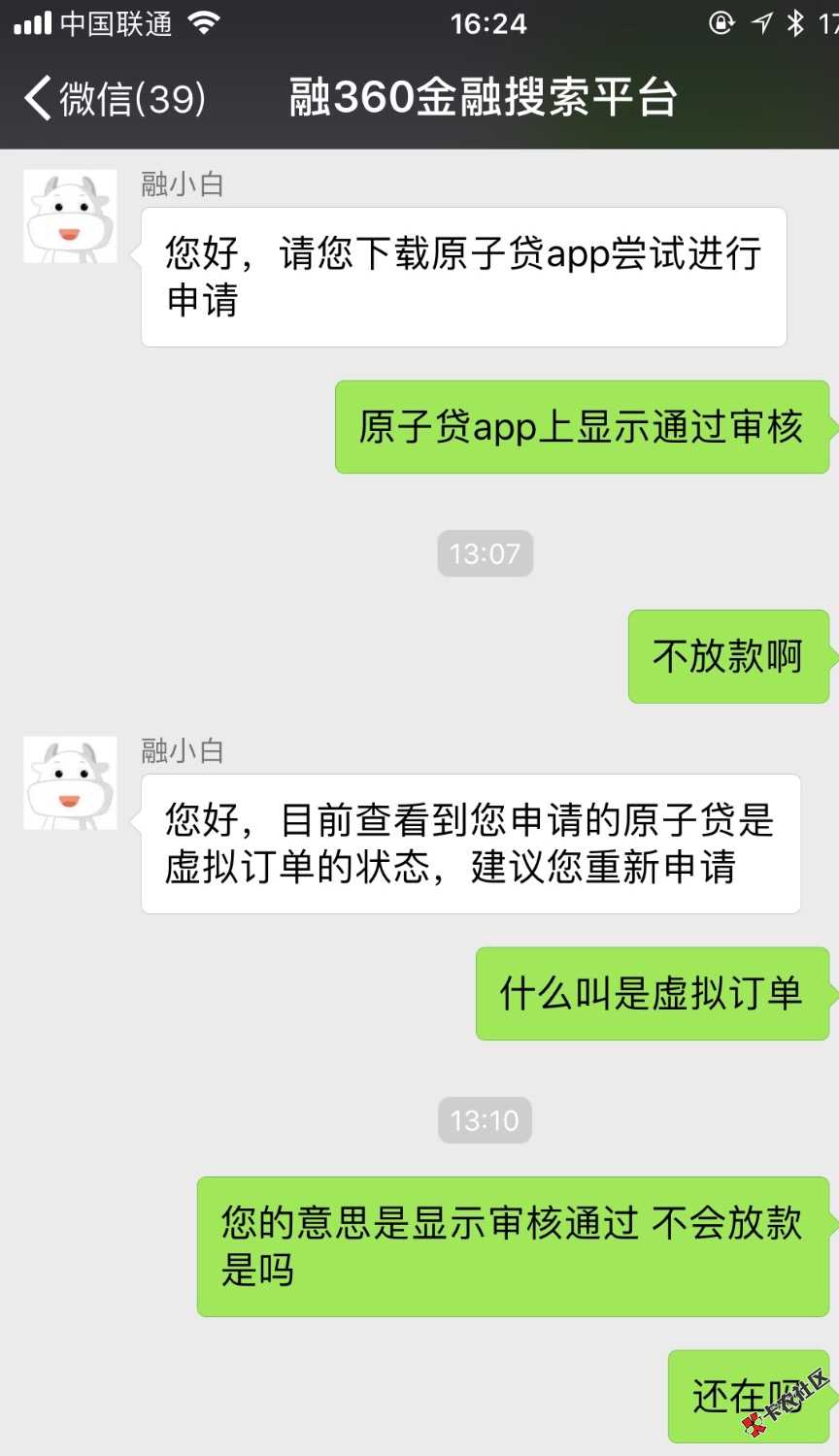 融360的原子贷，历时两天终于下款了。昨天去撸宁波系一个都没有通过，撸到 ...100 / 作者:二狗子哥 / 