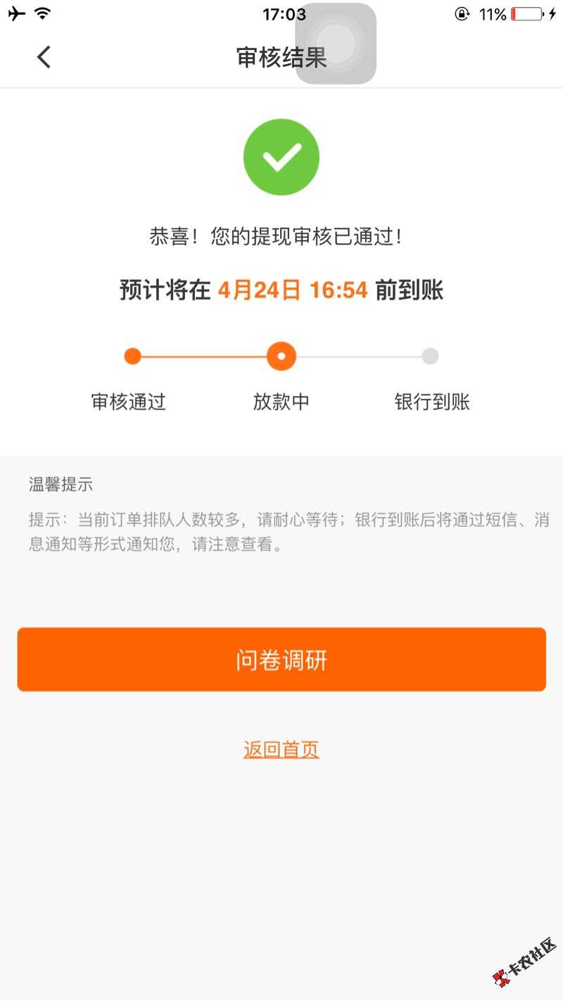 请问老铁们贷上钱放款多久啊？这样过了吗？66 / 作者:zt7919 / 