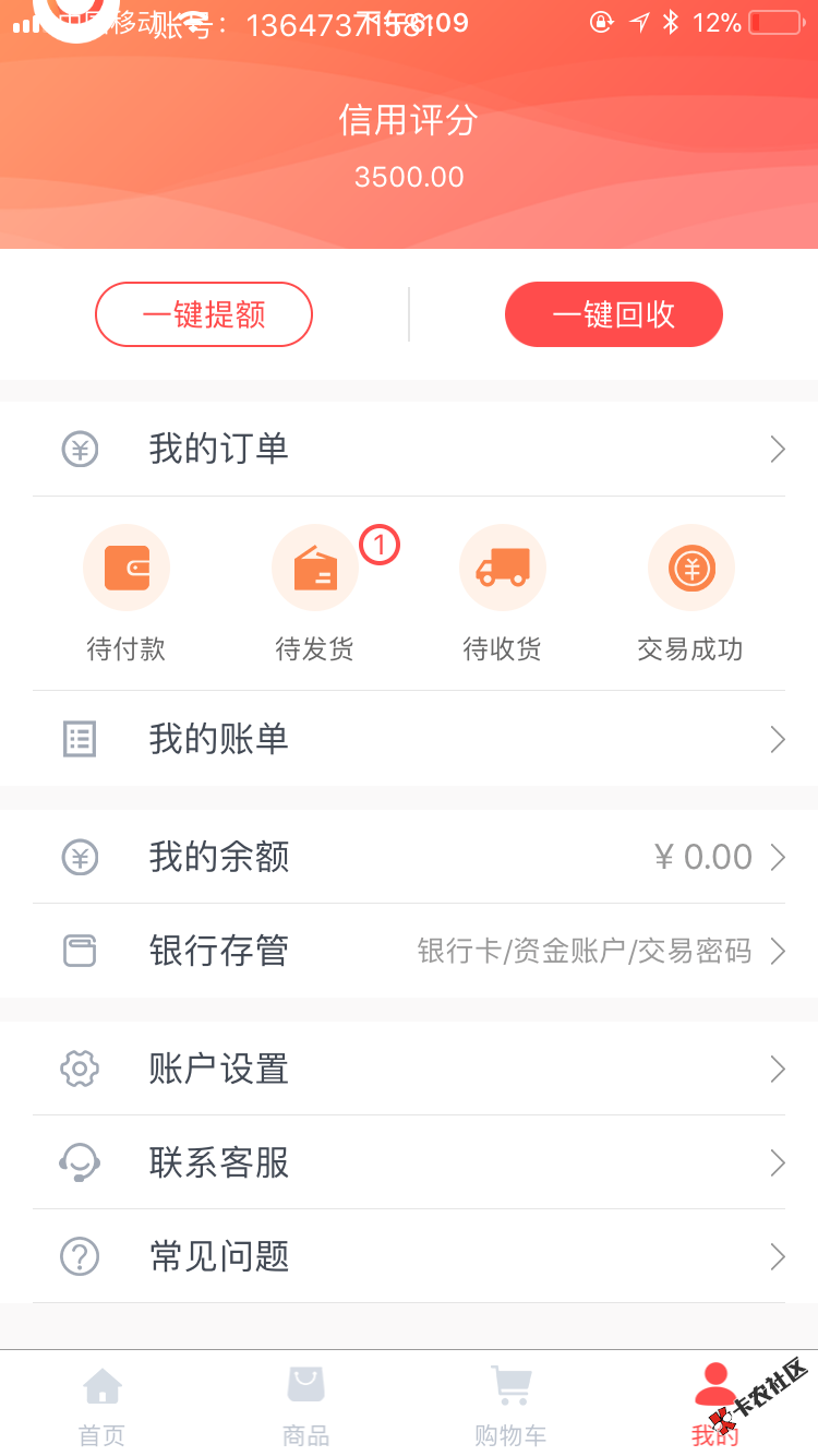 老哥们来，好货商城这是稳了吗？73 / 作者:Asandy / 