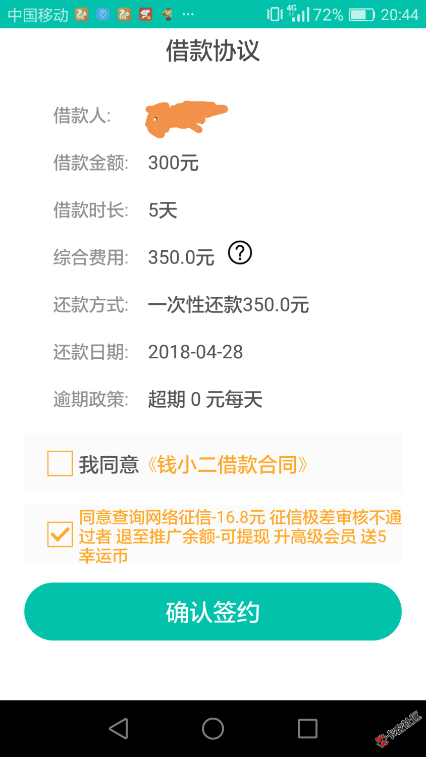钱小二有老哥申请过吗，要交16.8查征信，不过可以退款，有老哥知道吗? ...85 / 作者:不三不四 / 