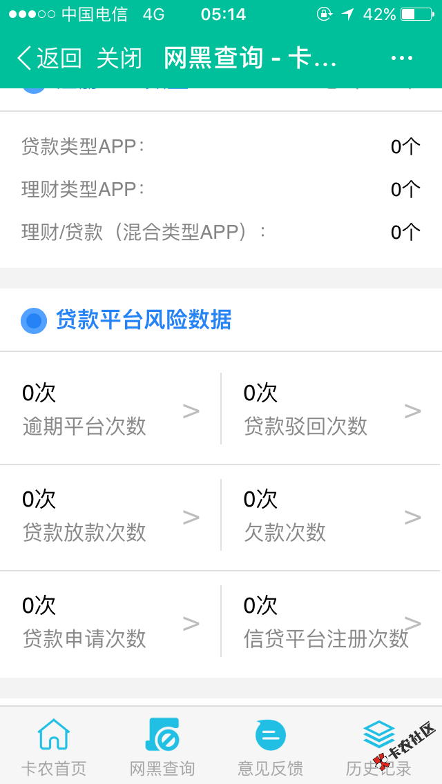 我明明有几个网贷没还逾期了快半年，为什么都不显示，这个查了有什么卵用？ ...52 / 作者:带着真心找师傅 / 