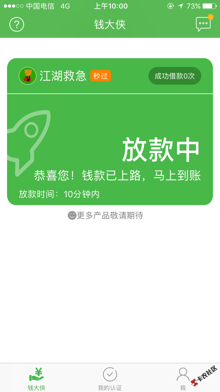 钱大侠放款中，1700额度看老哥分享钱大侠去试了一下，回访本人秒过，人脸识 ...32 / 作者:颈鹿妹妹 / 