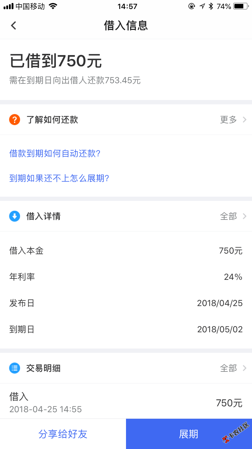 刚撸了个七天id贷，借贷宝放款。1000到账75060 / 作者:or某 / 