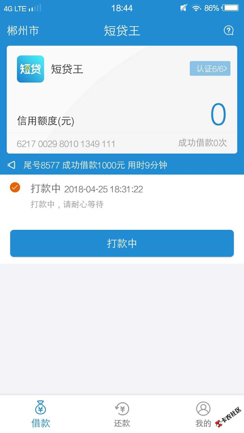 安卓新口子，短贷王，周期14天，1000到手800，审核到下款十分钟，老哥们上 ...22 / 作者:猜猜我是谁z / 