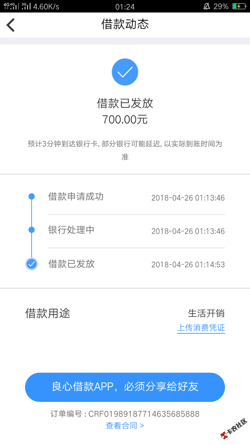 信而富本时段放款额度已满请稍后再试是什么意思需要抢额度了？还是被套路了 ...100 / 作者:旅人不复 / 
