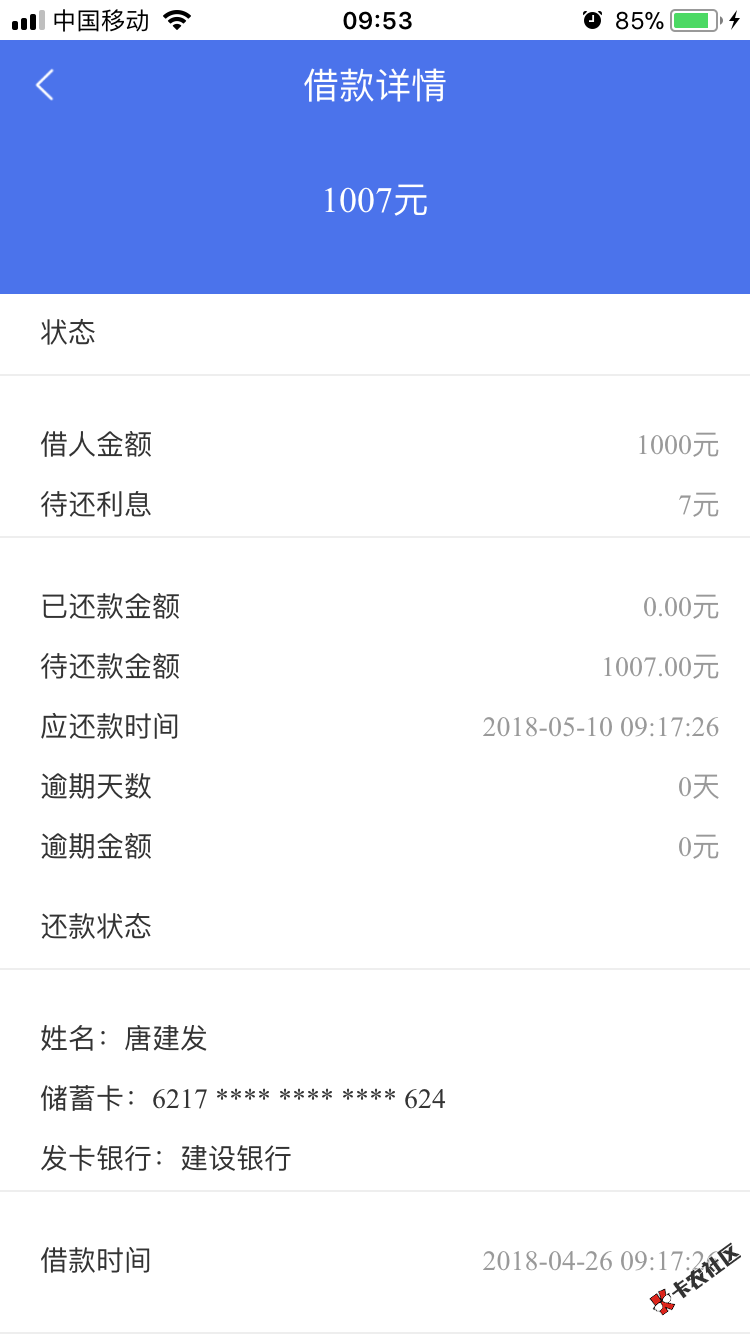 马上到账这样稳了吗，还款日期都出来了！60 / 作者:1030911829 / 