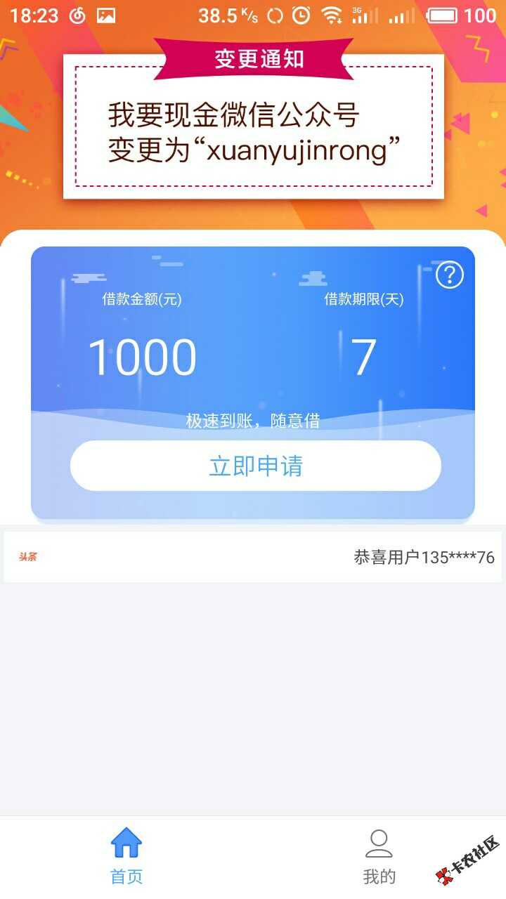 芝麻分口子 我要现金 千元7天小高炮 撸的来！28 / 作者:卡农苹果 / 