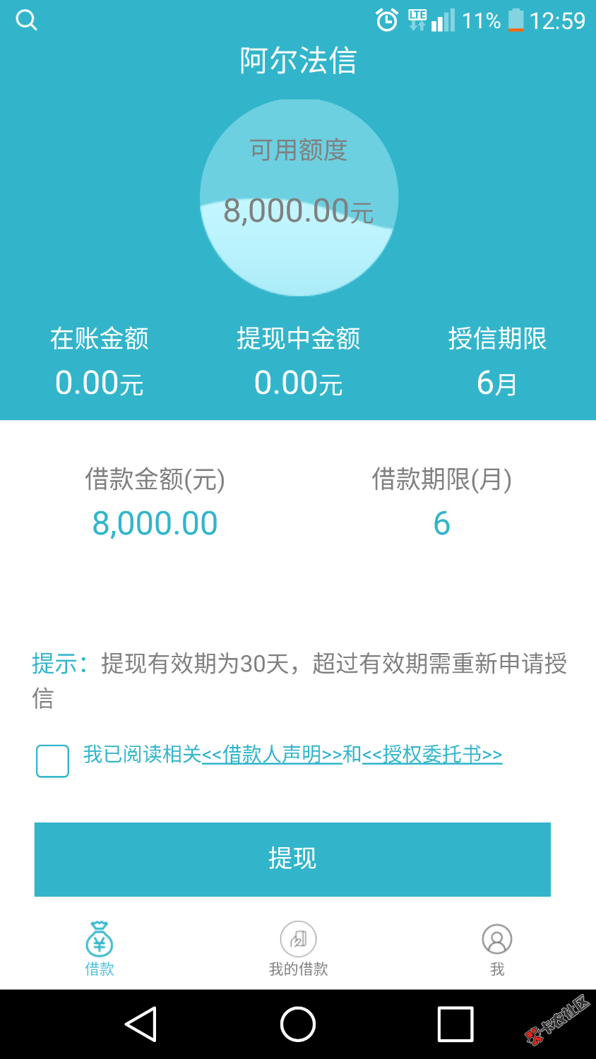 阿尔法信从申请到放款6个小时左右，无回访偷偷摸摸到账 ...76 / 作者:陌生的忧伤 / 