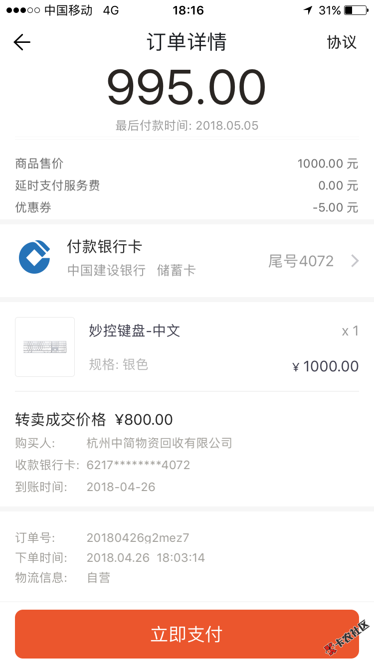 今天被秒拒怕了，就秒过一个91极速购，秒到账，老哥们，还又没别的介绍啊！ ...87 / 作者:zhang5526038 / 