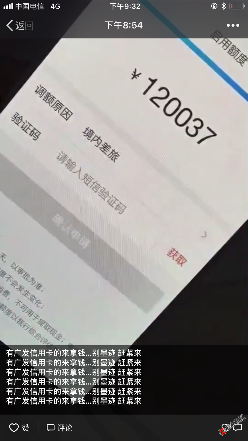 广发信用卡疯了，有广发信用卡的赶紧，中介广告，这是什么口子！ ...52 / 作者:17755720766 / 