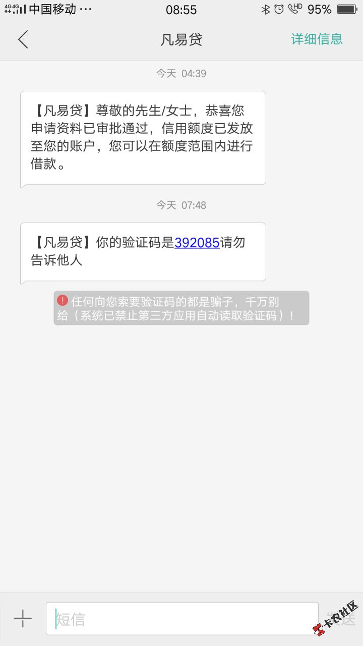 凡易贷早上给我发的信息，有戏吗？71 / 作者:累赘 / 