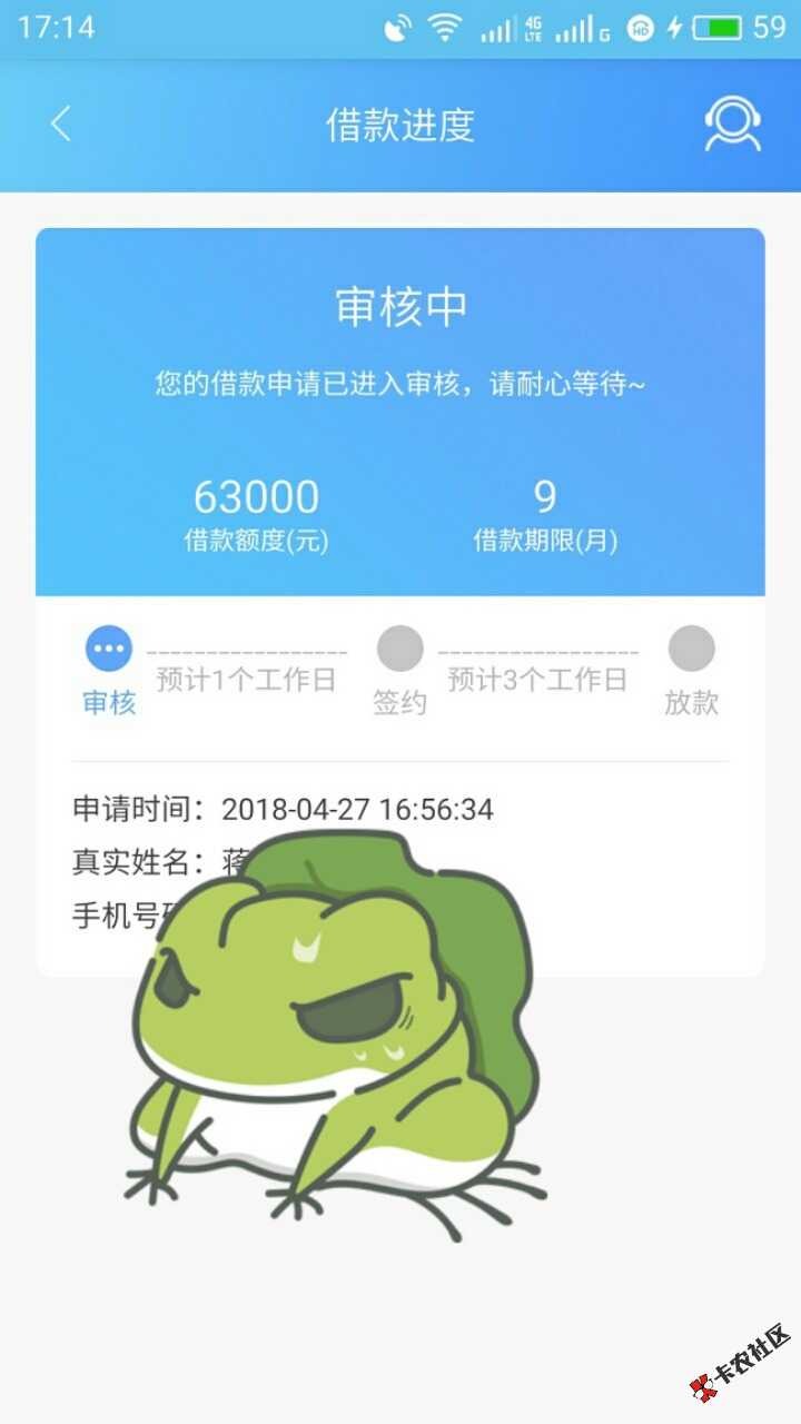 下午刚申请的63000预审额度，不知道能不能过！44 / 作者:ruoxi / 