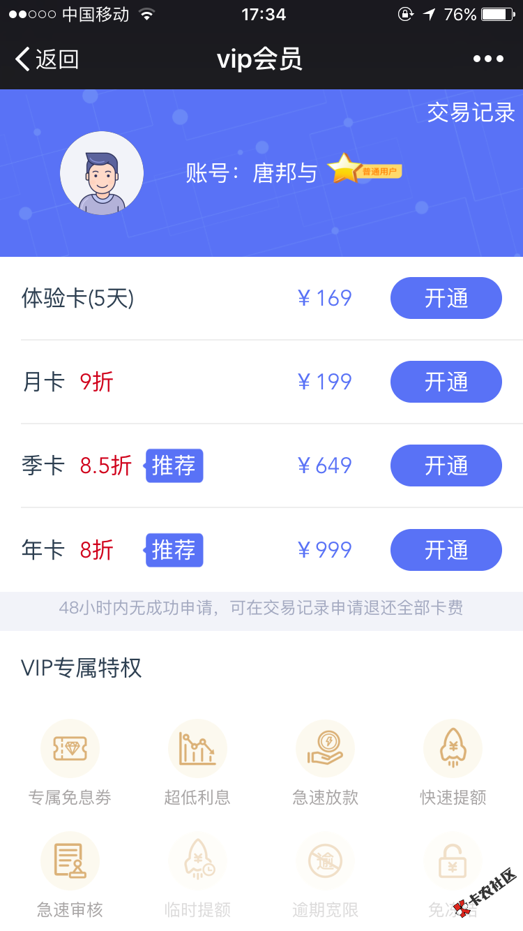这个买会员能下吗？？？100 / 作者:手机分期付款 / 
