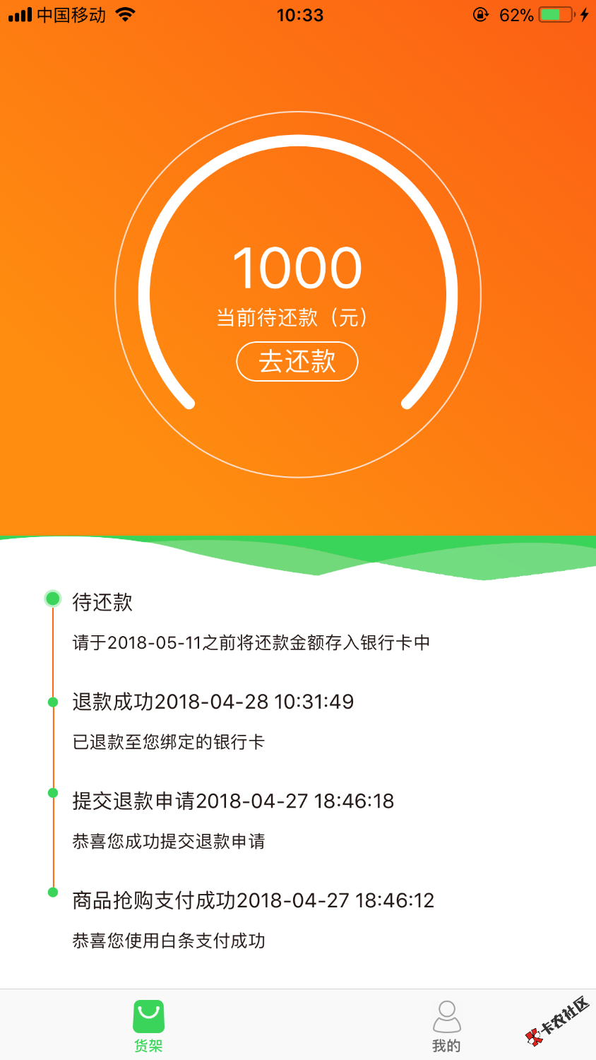 天啦噜扎堆儿竟然到账了第一次给我取消了第二次审核失败第三次做完申请的刚 ...68 / 作者:哈哈c jk k / 
