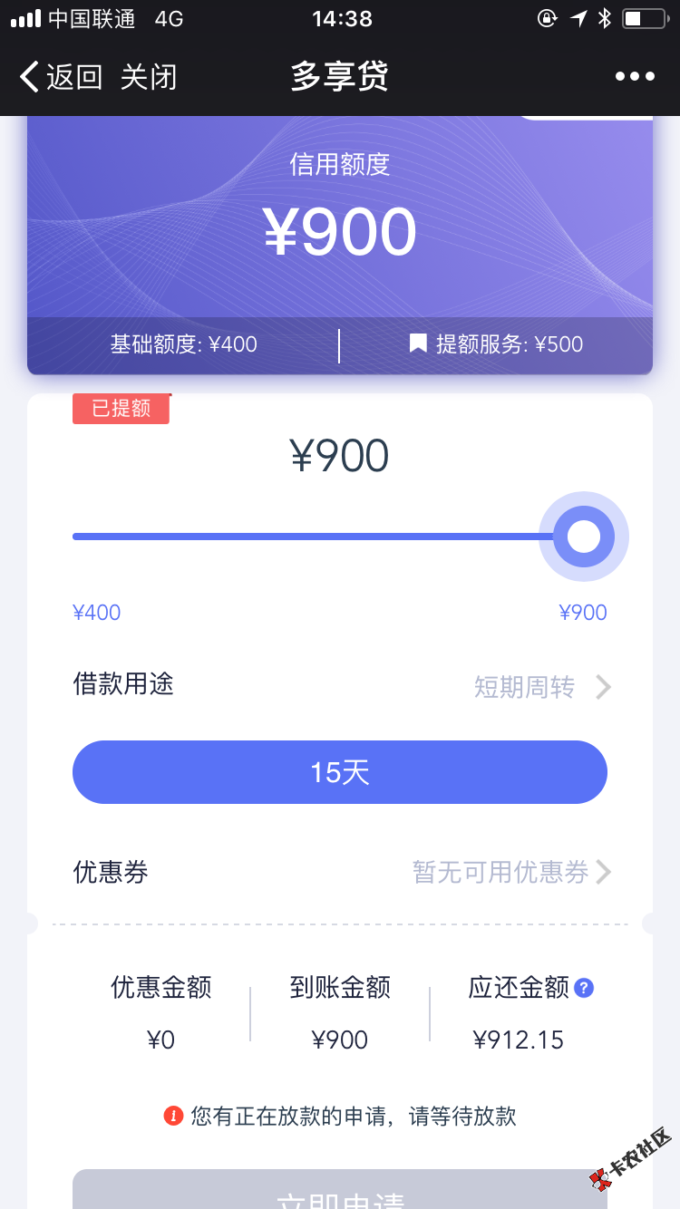 闪银分期管家里面的，看到推送消息点进去。多享贷，原来有400额度，花169买 ...95 / 作者:咦咦咦咦咦 / 