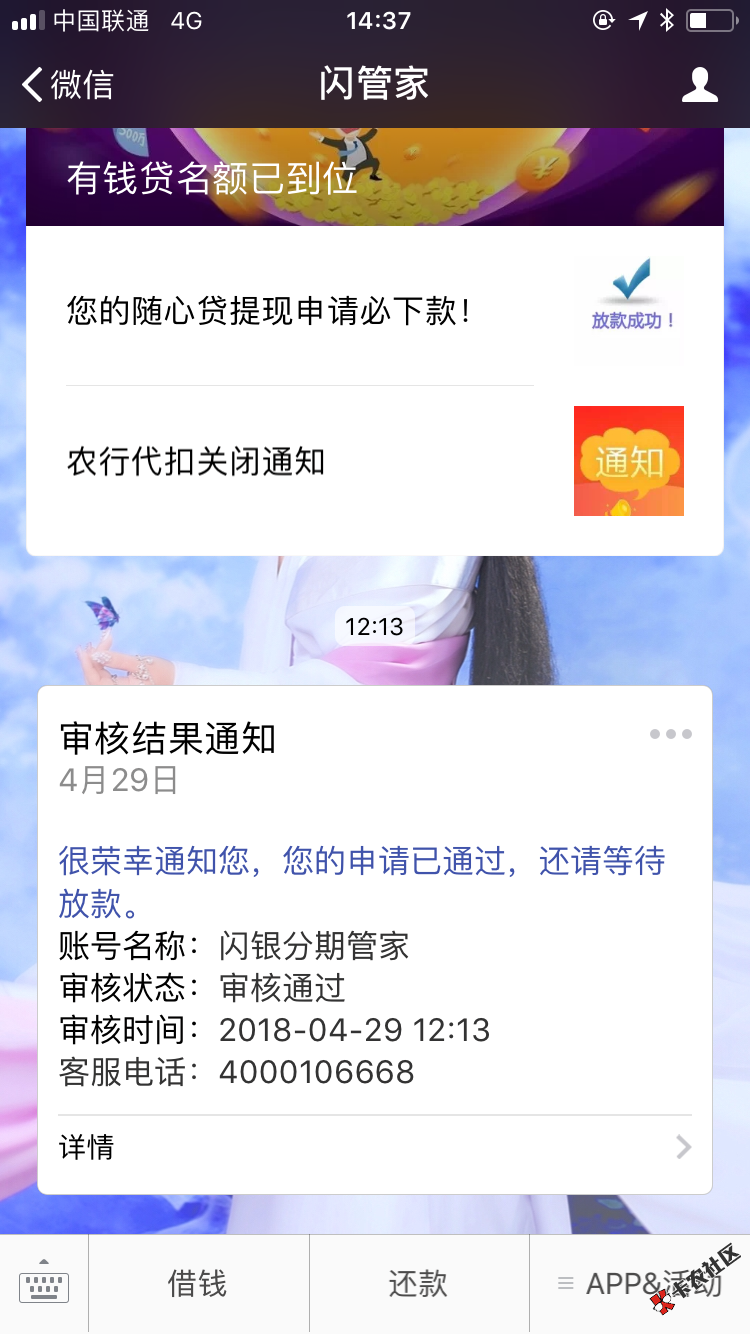闪银分期管家里面的，看到推送消息点进去。多享贷，原来有400额度，花169买 ...68 / 作者:咦咦咦咦咦 / 