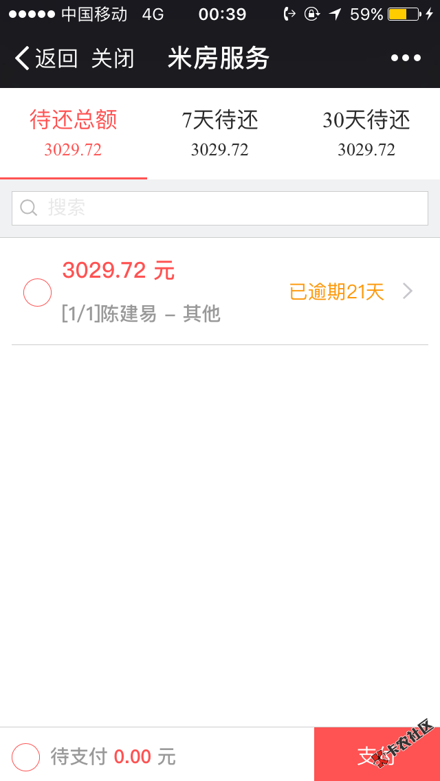 拿下钱包让我很惊喜！芝麻分453，米房逾期，电话都呼叫转移竟然能下款？ ...39 / 作者:781519557 / 